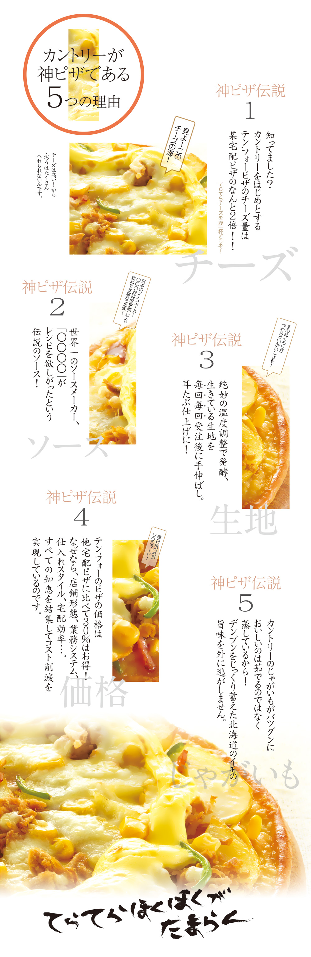 カントリー男爵が神ピザである5つの理由！