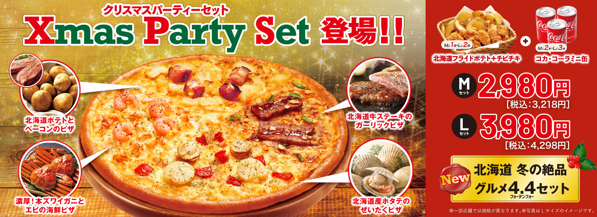絶品グルメ4.4セット