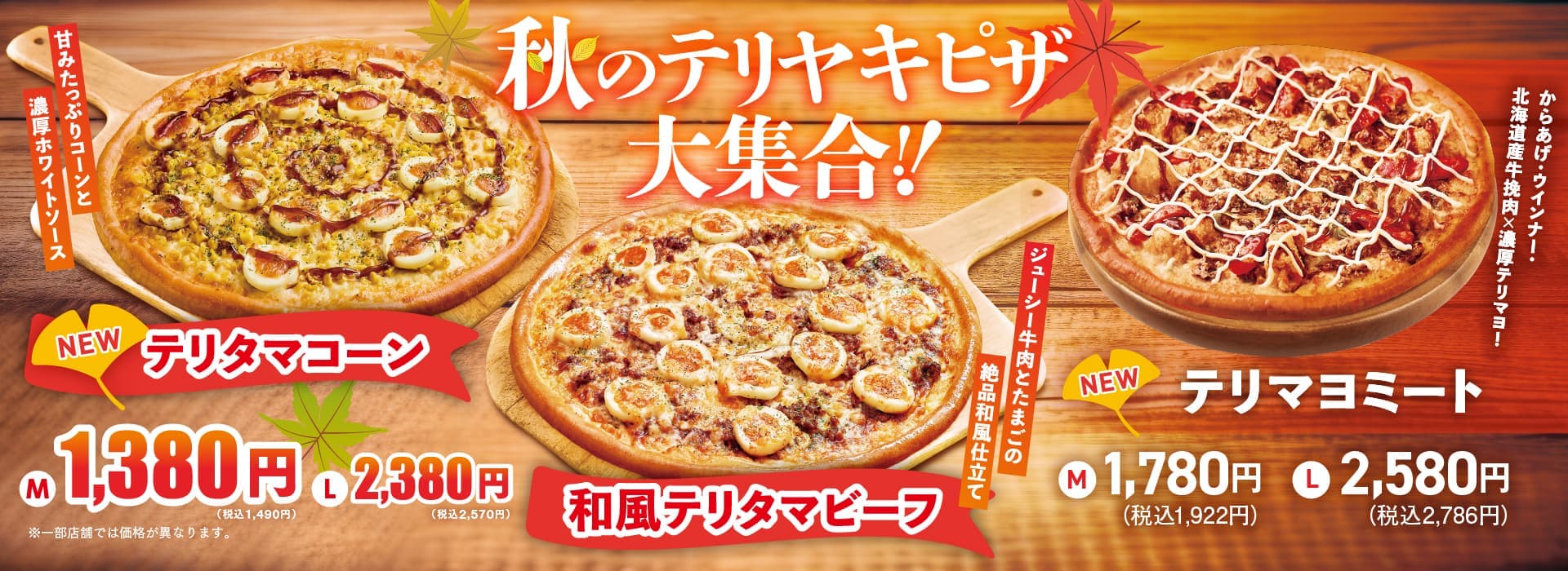 テリヤキピザ
