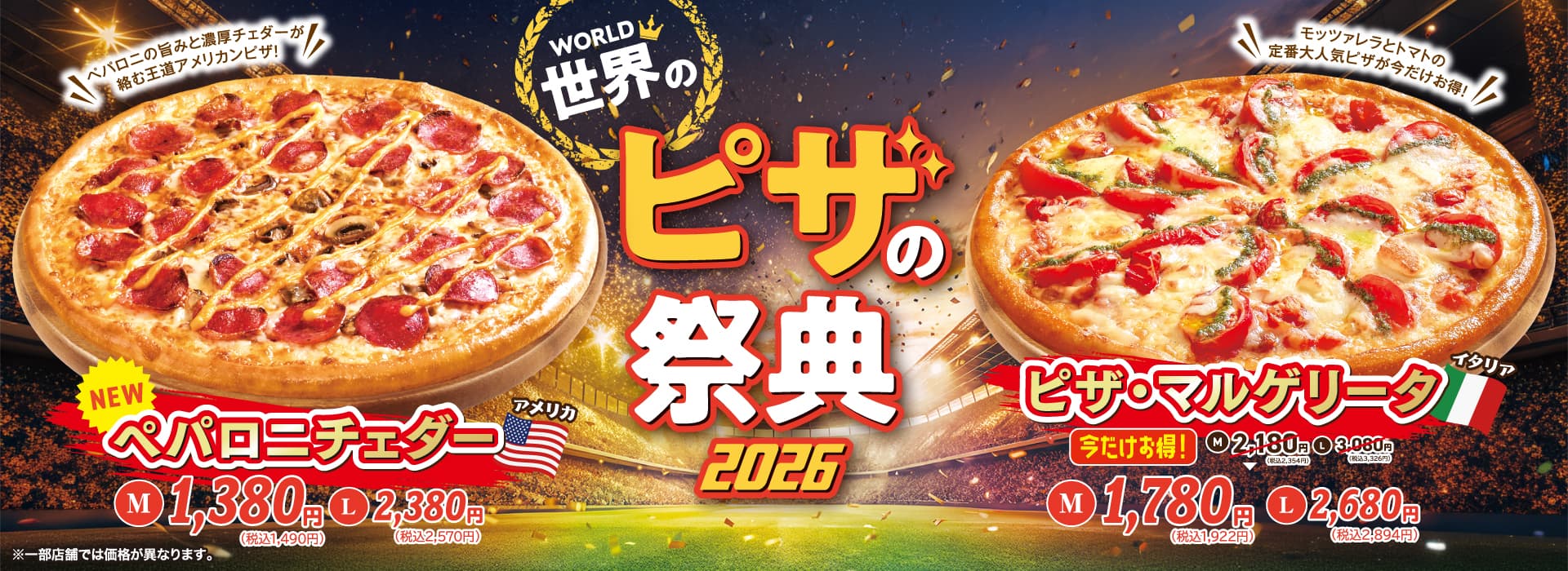 ピザの祭典①