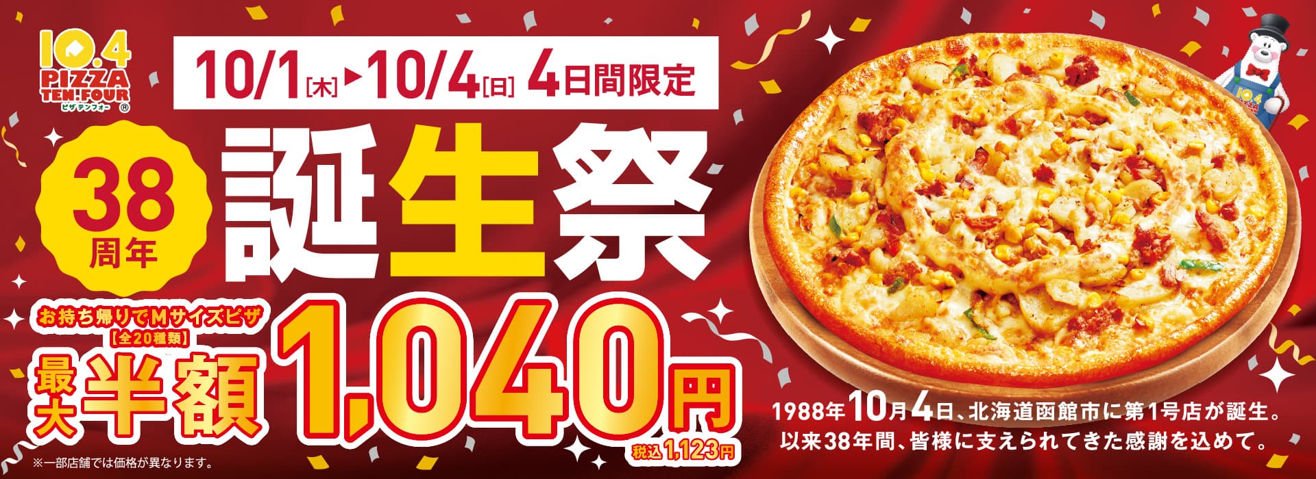誕生祭
