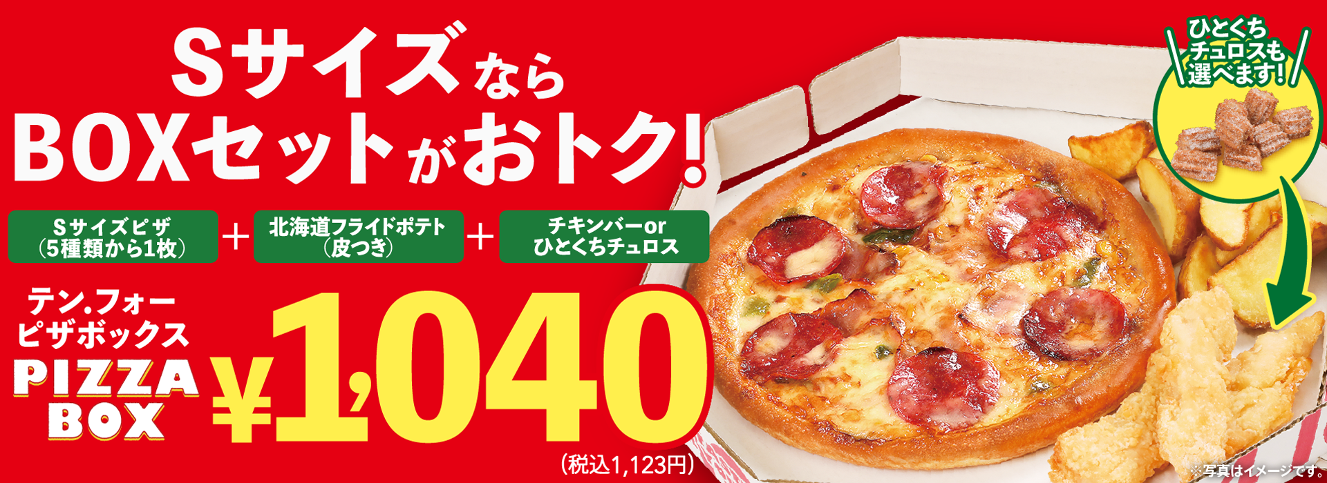 宅配ピザ 10 4 テン フォー