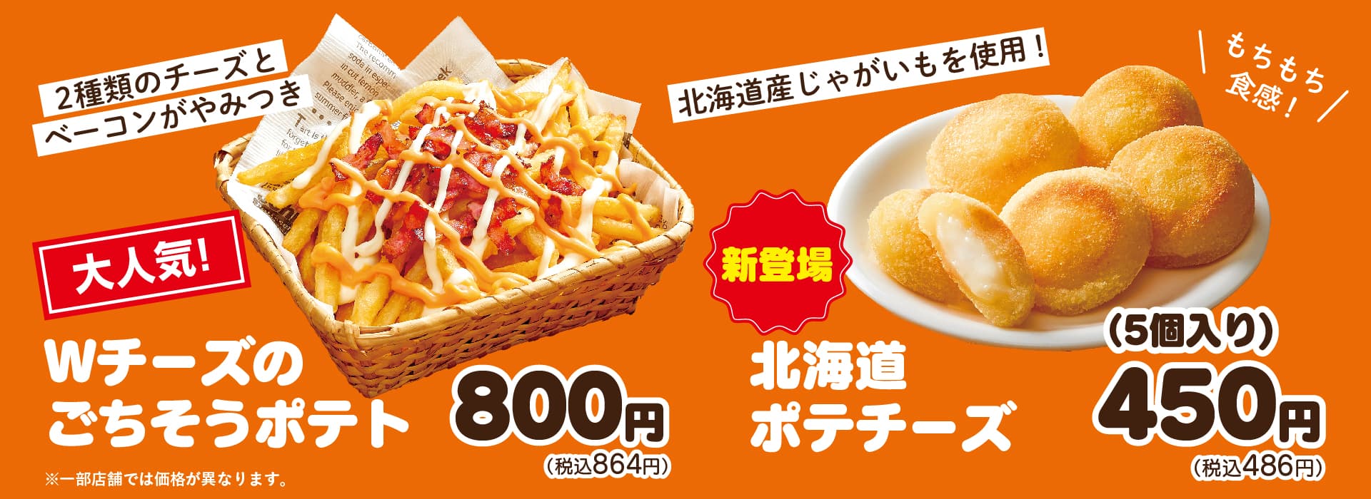 ポテチーズ