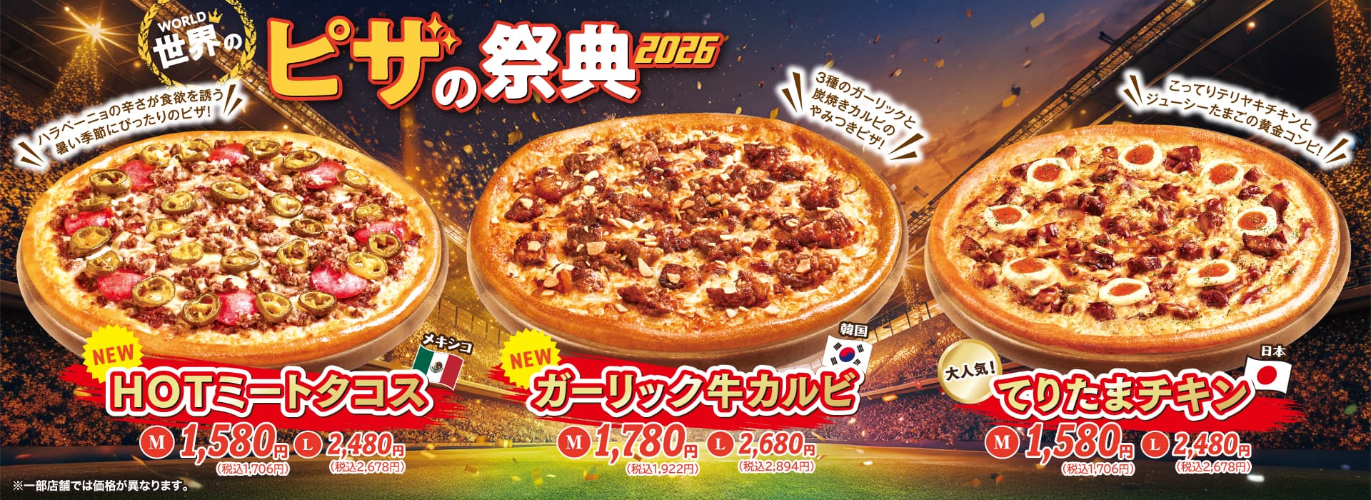 ピザの祭典②