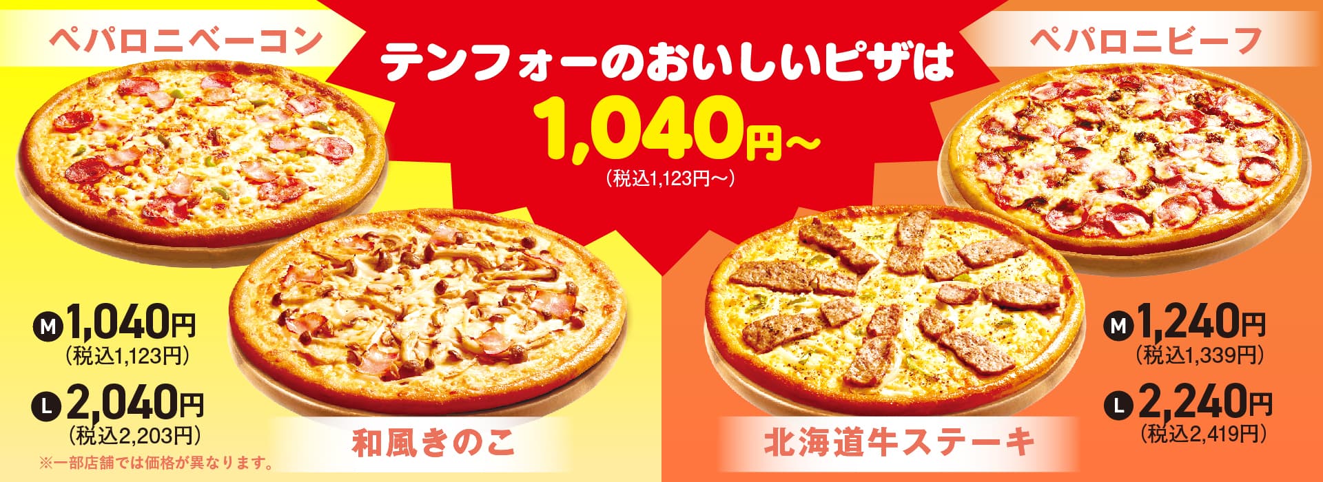 低価格ピザ