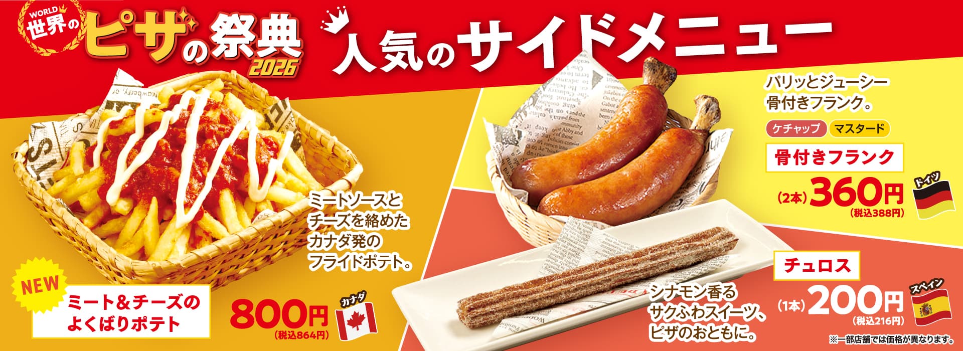 ピザの祭典③