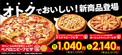 【新商品】オトクでおいしい！テンフォー価格(税抜1,040円)の新商品登場★