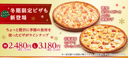 季節の食材をちょっと贅沢に使った限定ピザが新発売！