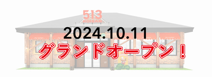 513(コイサン)BAKERYが北海道初出店！