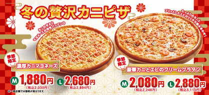 新春！ピザ始めはテンフォーで！冬の贅沢カニピザ＆元祖和風おもちピザで新年をお祝い★