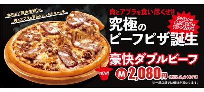 肉とアブラを食い尽くせ！究極のビーフピザ誕生