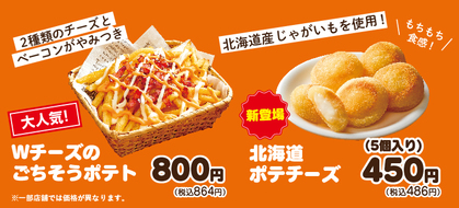 サイドメニューもチーズたっぷり♪