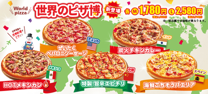 【世界のピザ博】世界各国の名物料理をテンフォー風にアレンジしたピザが登場！