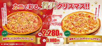 カニで彩る、贅沢クリスマス!