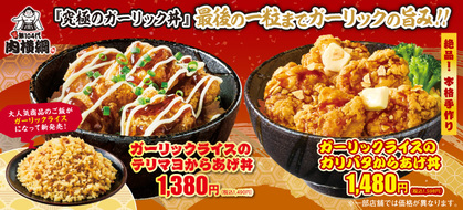 ついに究極のガーリック丼が完成!