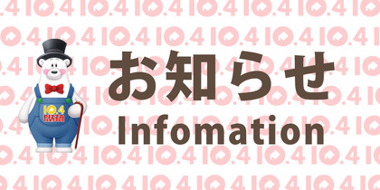 店舗営業時間変更のお知らせ