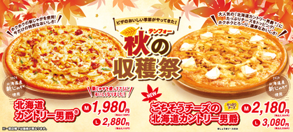 テンフォー秋の収穫祭がスタート！