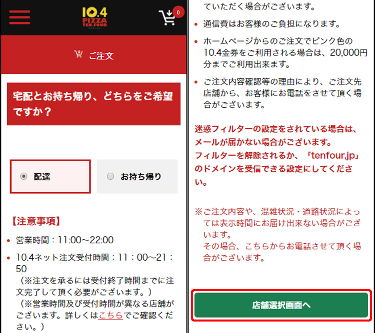 ご注文方法 | 宅配ピザ 10.4（テン.フォー）
