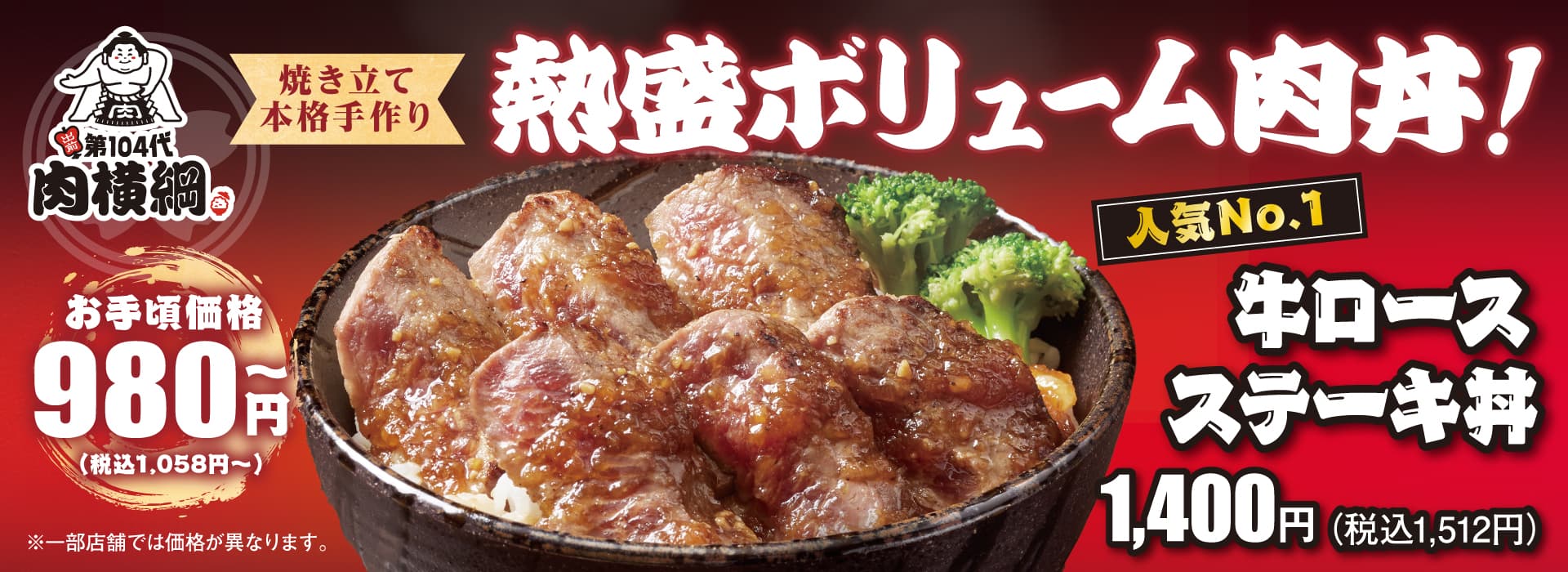 肉横綱TOP