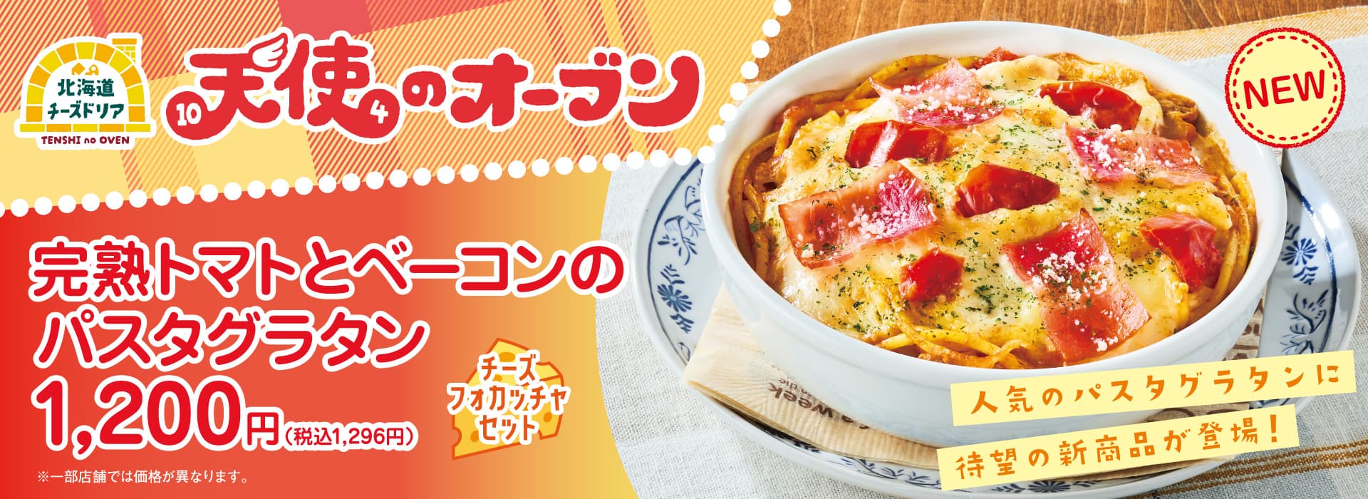 パスタグラタン