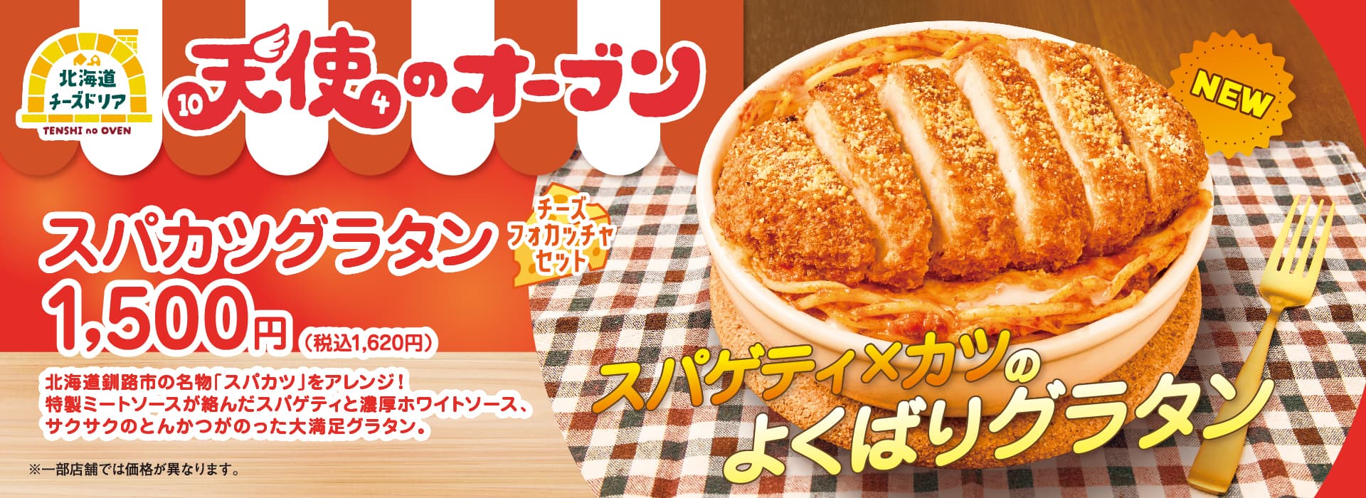 スパカツグラタン