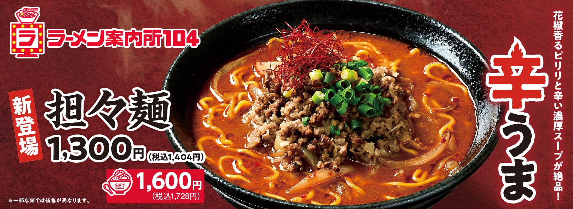 担々麺