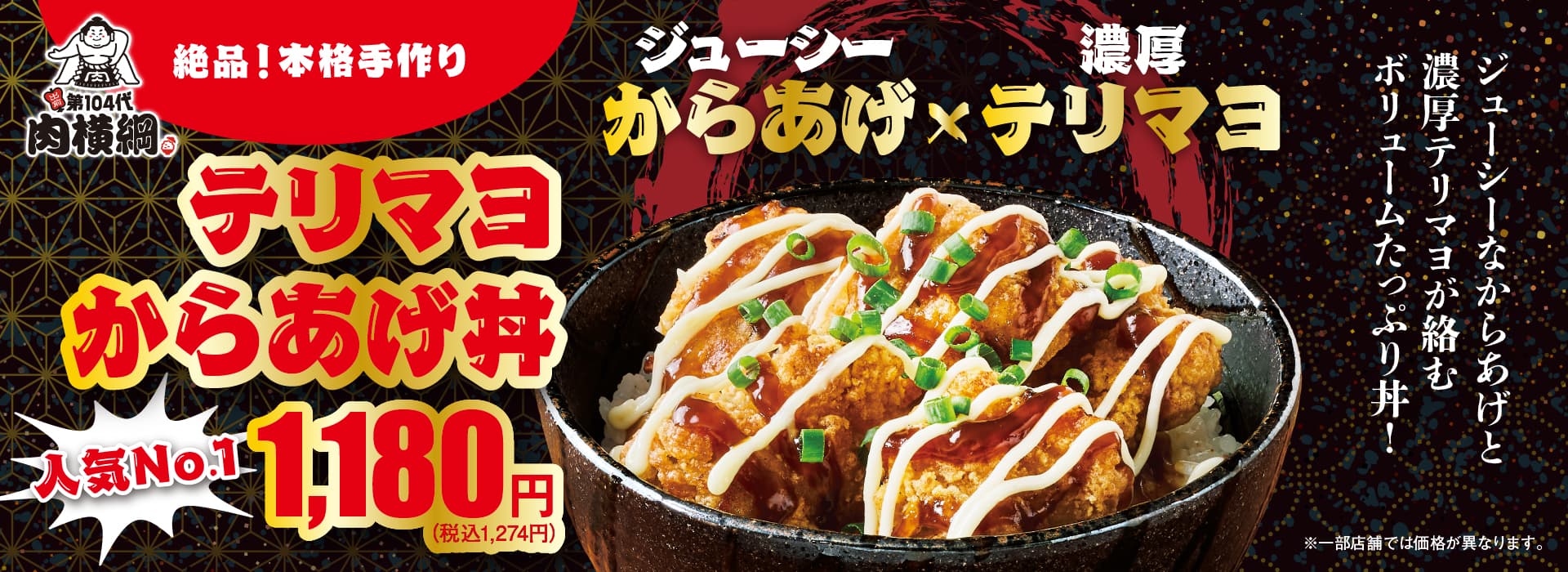 テリマヨからあげ丼