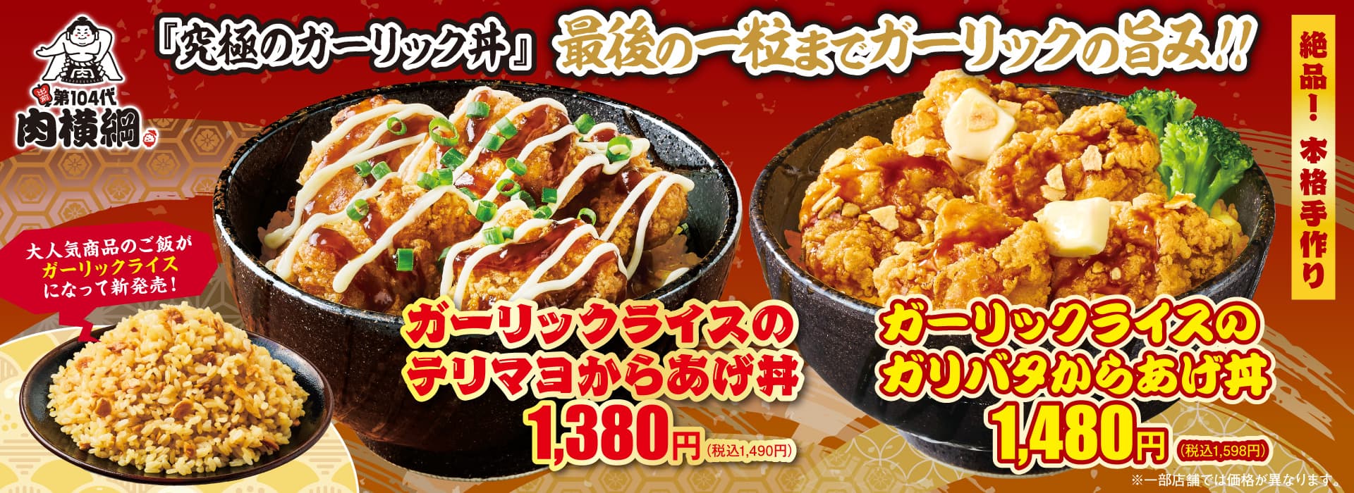 ガーリック丼
