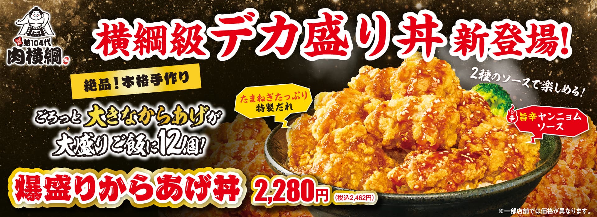 爆盛りからあげ丼
