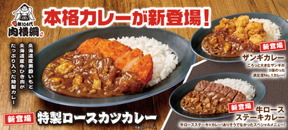 【本格】肉カレー誕生！