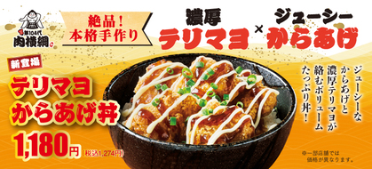 【新登場】お腹を満たす、がっつりこってり丼!