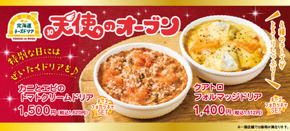 日常でも特別な日にも食べたくなる、とっておきのぜいたくドリア！