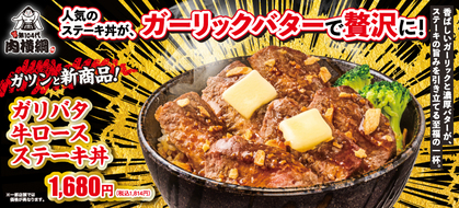 ガツンとうまい！夏のスタミナ丼新登場！