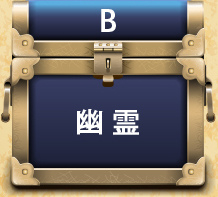 B.幽霊
