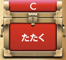 C.たたく