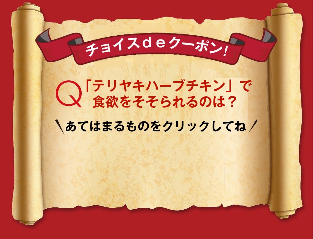 クイズdeクーポン！