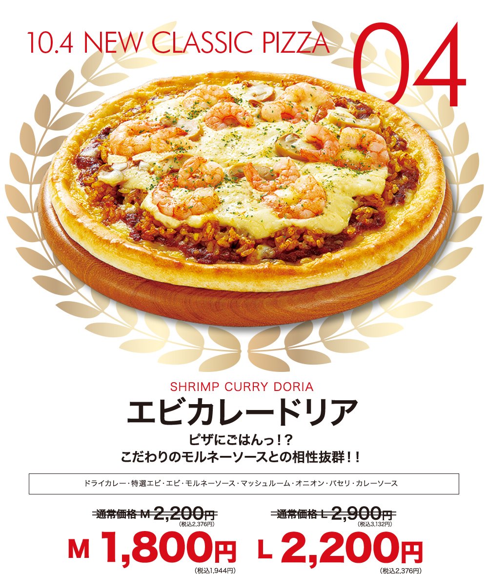 エビカレードリア