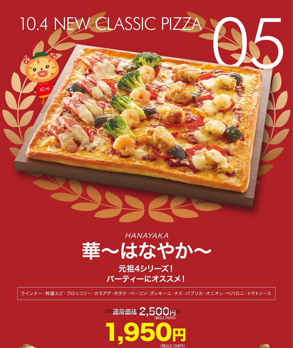 華～はなやか～
