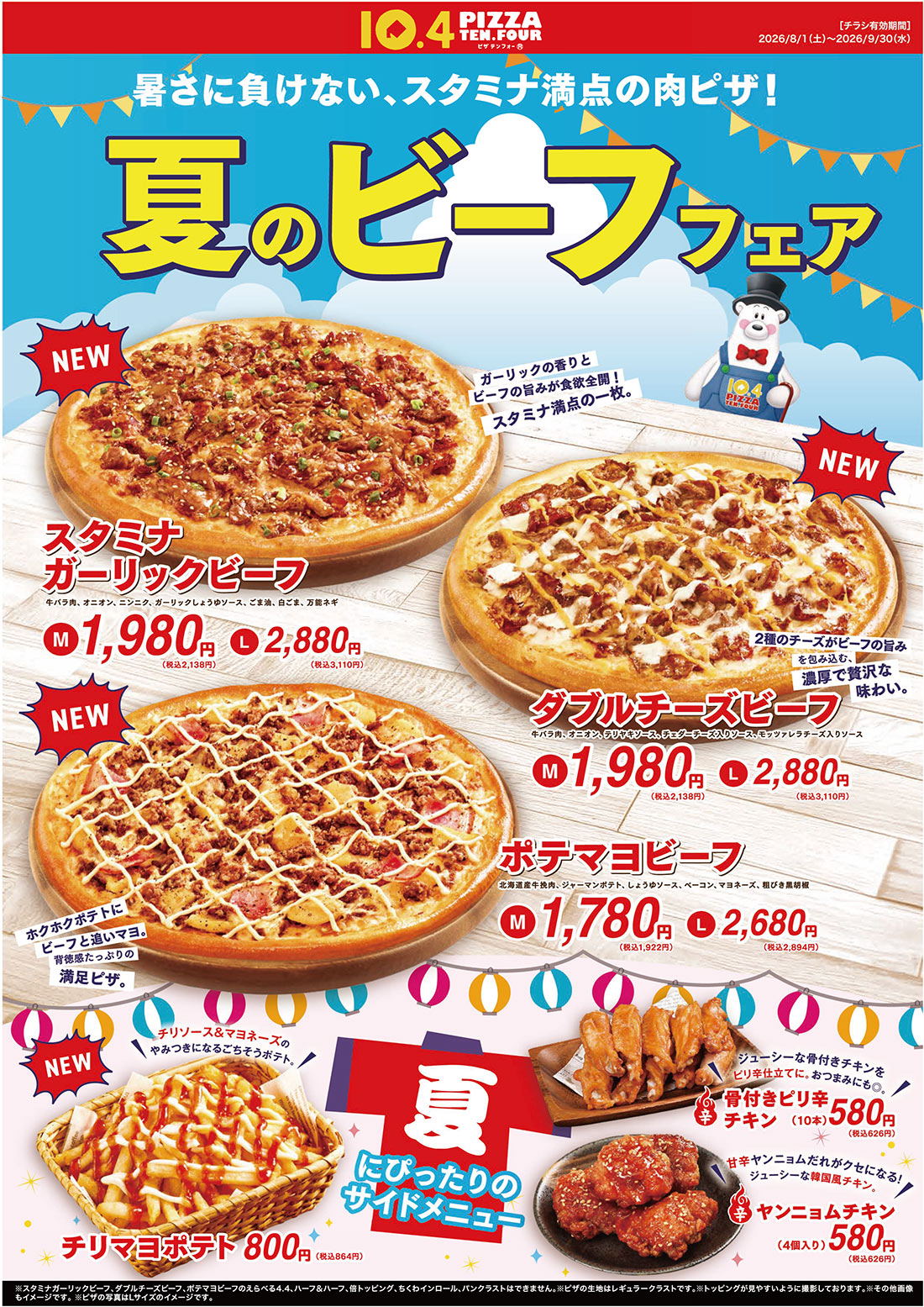 メニュー | 宅配ピザ 10.4（テン.フォー）
