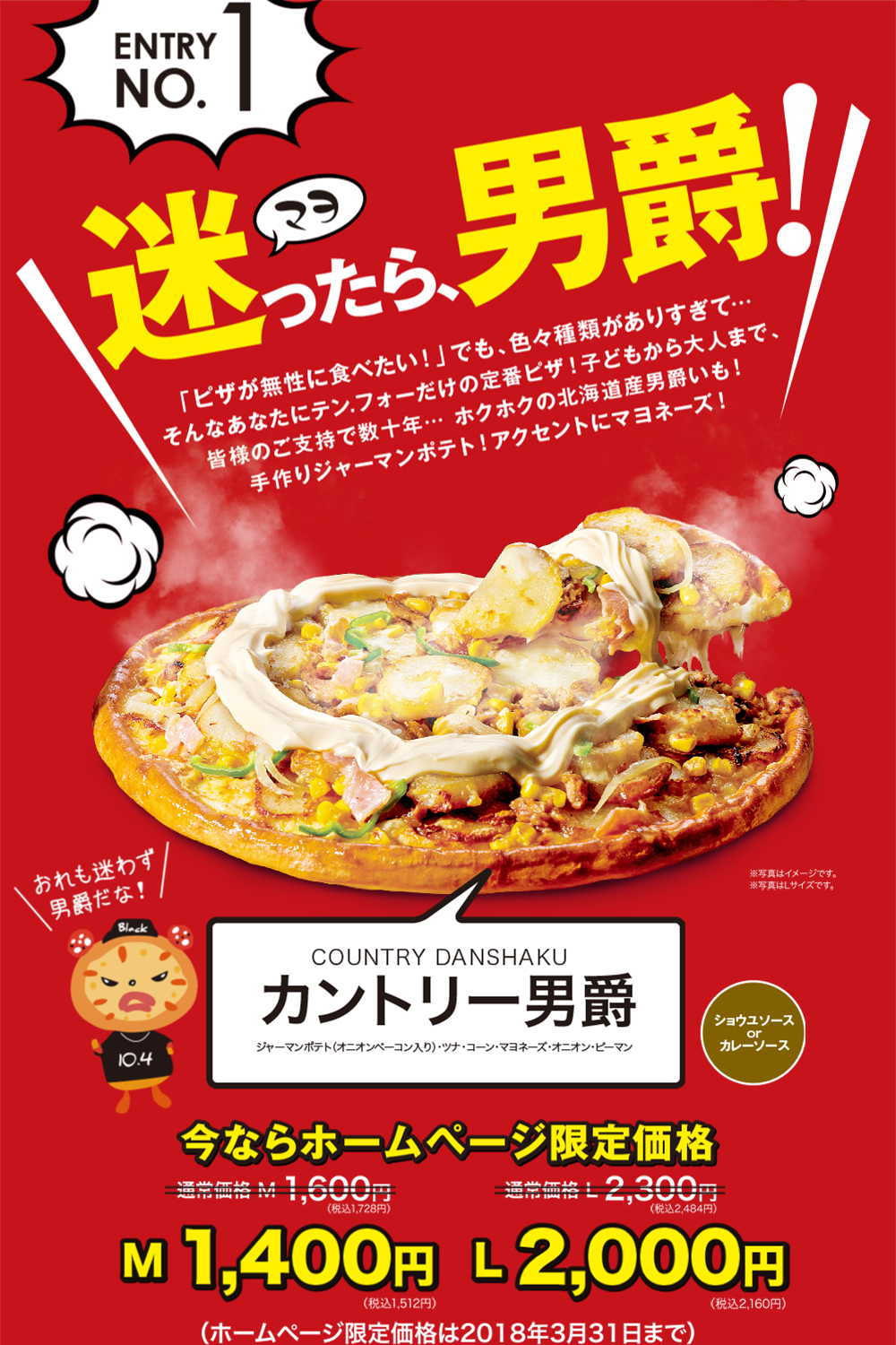 カントリー男爵