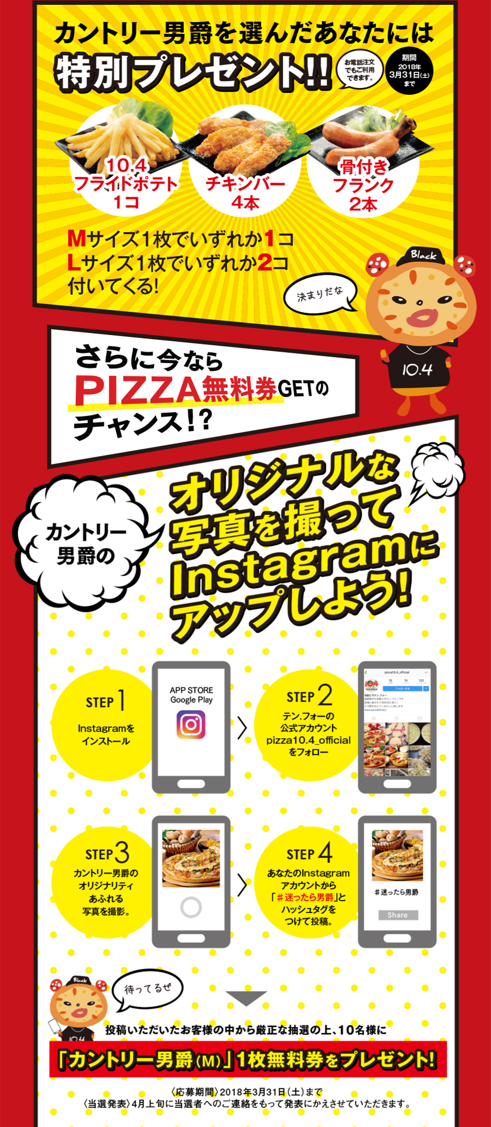 カントリー男爵を選んだあなたに特別プレゼント