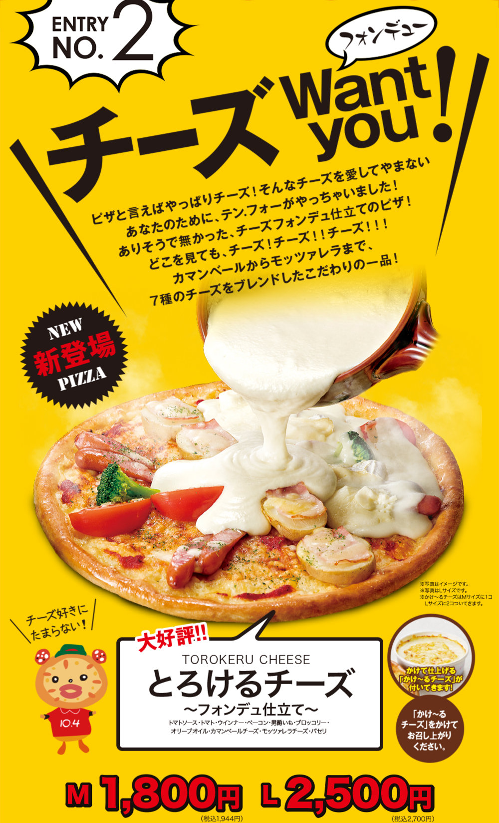 とろけるチーズ