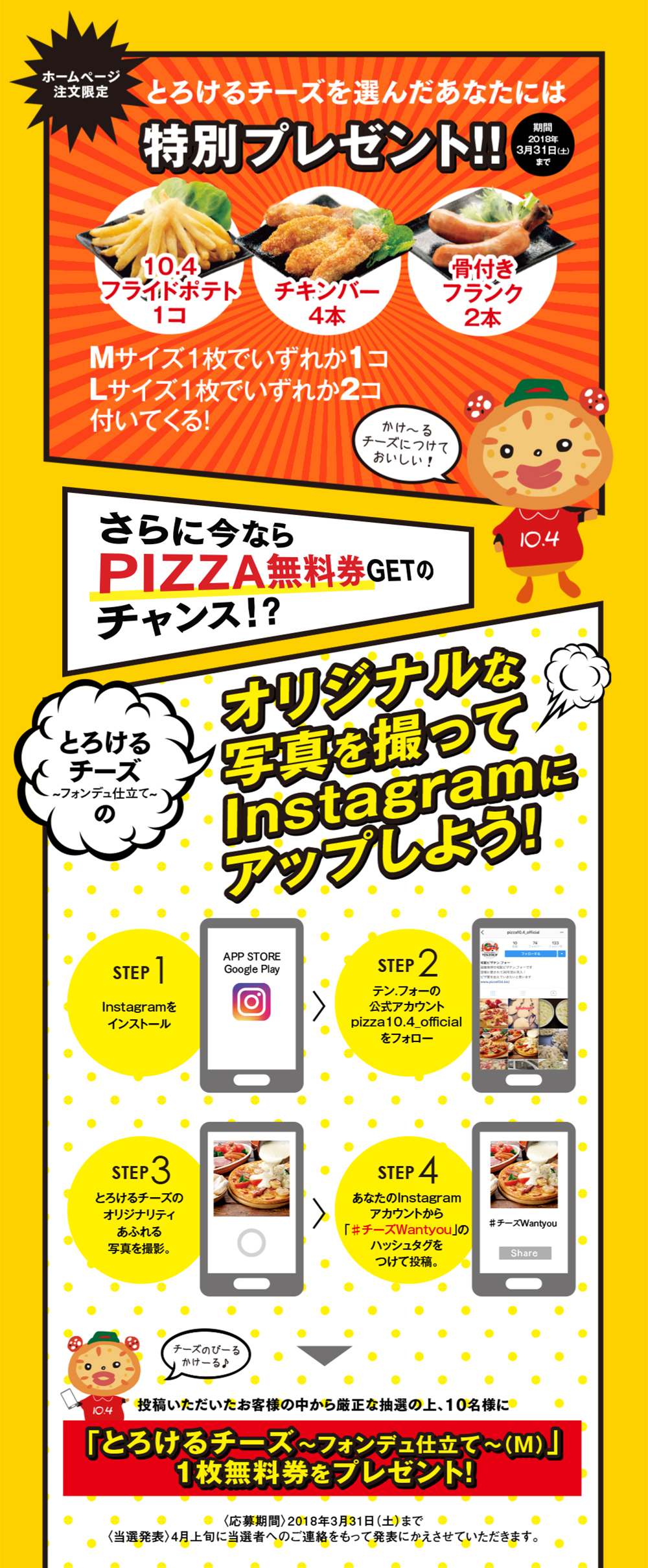 とろけるチーズを選んだあなたに特別プレゼント！