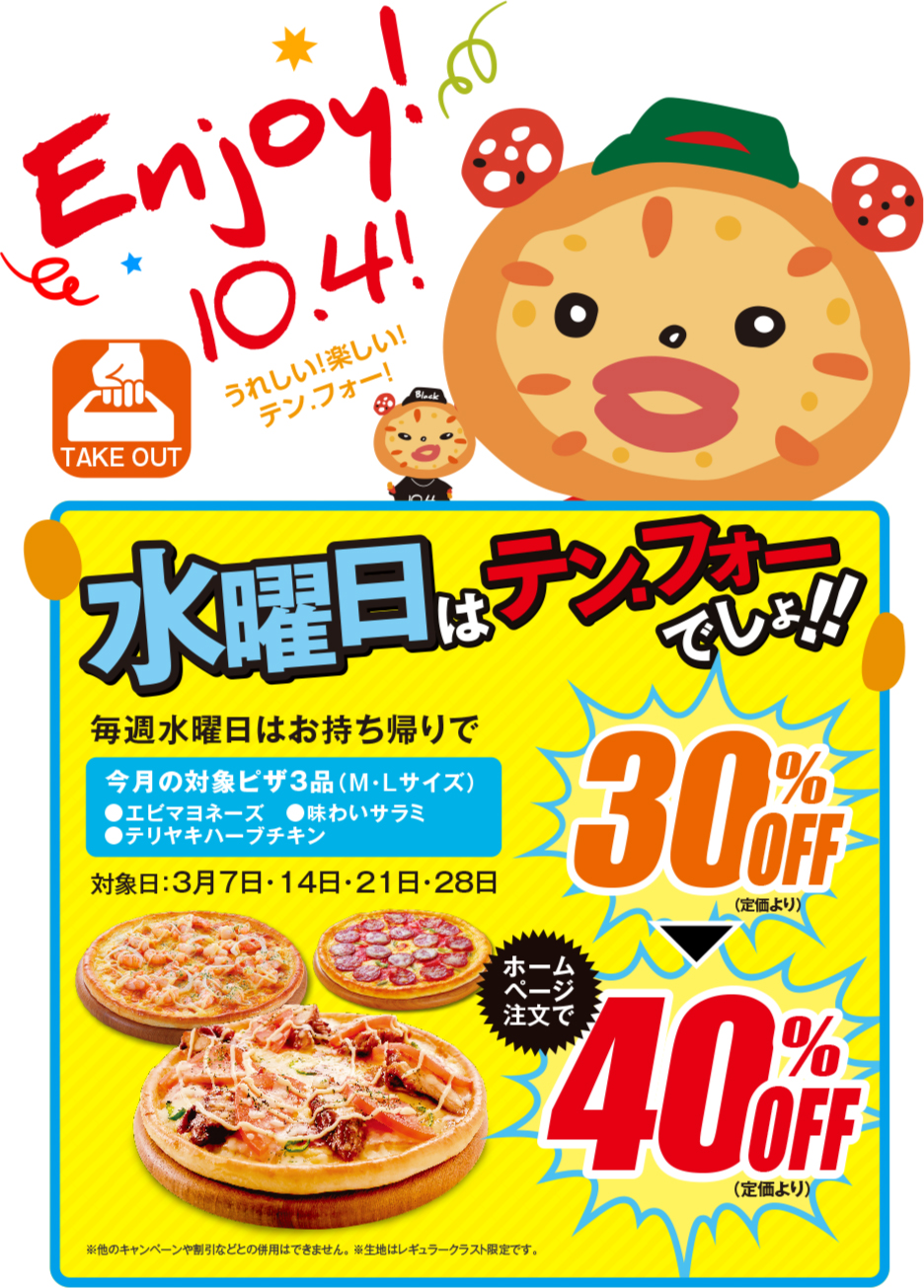 うれしい！楽しい！テン.フォー！