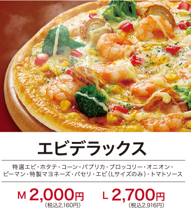 エビデラックス