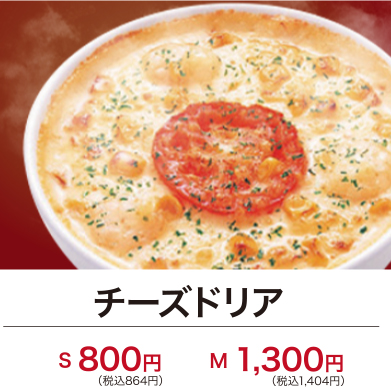 チーズグラタン