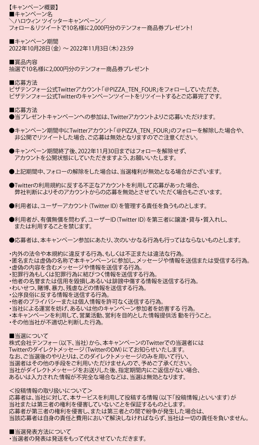 キャンペーン概要