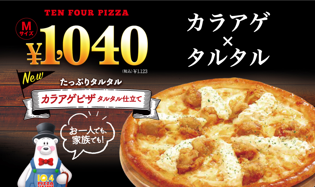 Mサイズ1,040円～】大反響！冬の新メニュー！お値打ちピザシリーズに新