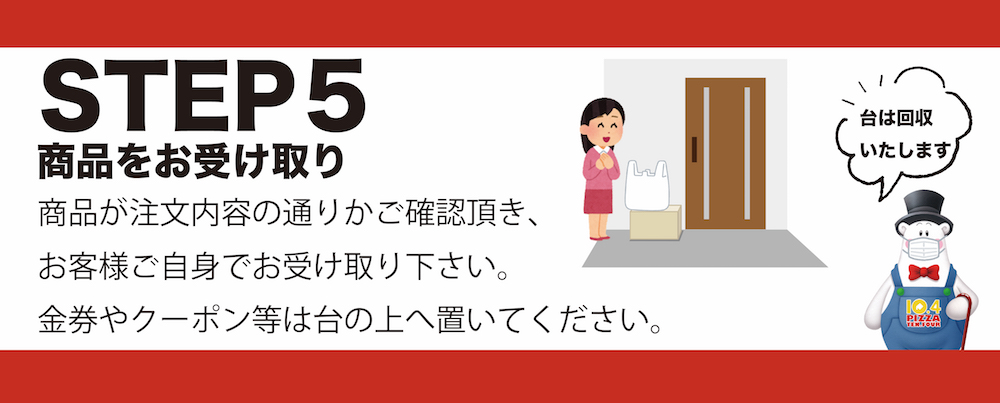 お取り置き中 置き配」サービスについて