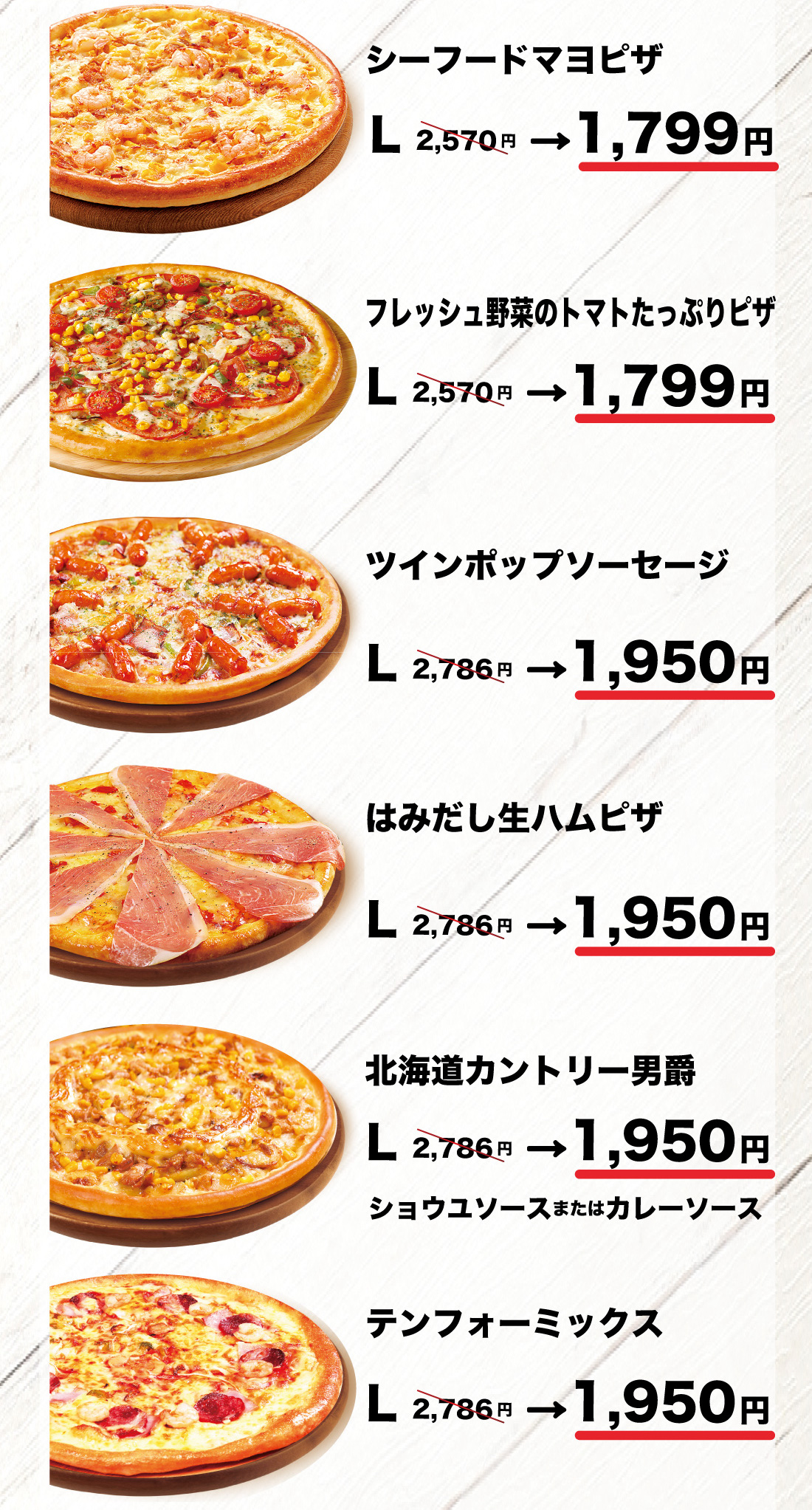 対象ピザ2
